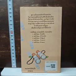 คดีปริศนา ท้าไหวพริบ - สุกัญญา อิงคภากร รูปที่ 2
