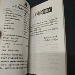 คดีปริศนา ท้าไหวพริบ - สุกัญญา อิงคภากร รูปที่ 6