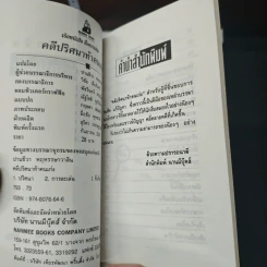 คดีปริศนา ท้าคนเก่ง รูปที่ 6