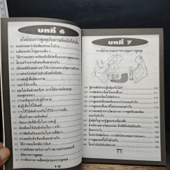 กลเม็ดของชาย-หญิง พูดคุยกันอย่างไร ให้ได้ทั้งใจคิด รูปที่ 10
