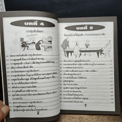 กลเม็ดของชาย-หญิง พูดคุยกันอย่างไร ให้ได้ทั้งใจคิด รูปที่ 9