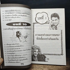 กลเม็ดของชาย-หญิง พูดคุยกันอย่างไร ให้ได้ทั้งใจคิด รูปที่ 12