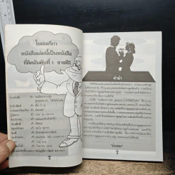 กลเม็ดของชาย-หญิง พูดคุยกันอย่างไร ให้ได้ทั้งใจคิด รูปที่ 6