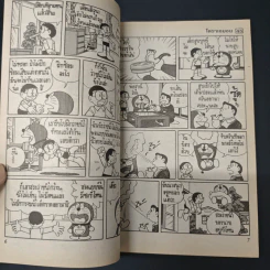 โดราเอมอน ฉบับที่ 45 รูปที่ 7