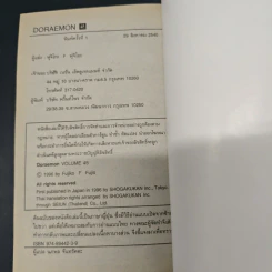 โดราเอมอน ฉบับที่ 45 รูปที่ 8
