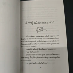 ระบำกลีบดอกไม้ - น้ำอบ รูปที่ 7
