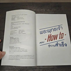 พระพุทธเจ้าสอน How to สู่ความสำเร็จ - ราช รามัญ รูปที่ 7