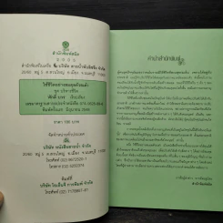 ใช้ชีวิตอย่างสมดุลด้วยเต๋า - ศักดิ์ บวร รูปที่ 5