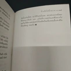 ด้วยรักและไม่เข้าใจ - สายทิพย์ รูปที่ 9
