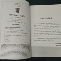 ด้วยรักและไม่เข้าใจ - สายทิพย์ รูปที่ 6