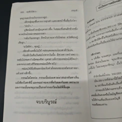 ดุจฟ้าไร้ดาว - เกตุวดี รูปที่ 8