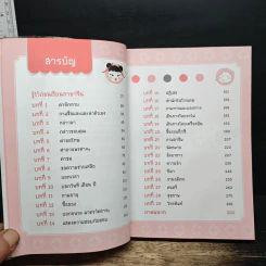 Mind Map พูดจีนแบบเน้นๆ - สุ่ย หลิน รูปที่ 7