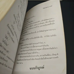 สามหนุ่มเนื้อทอง - กันยามาส รูปที่ 8