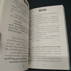ปะการังสีดำ - ประดิษฐ์ กัลย์จาฤก รูปที่ 7