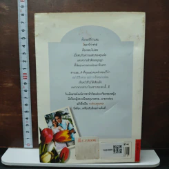 กะล่อนคูณสอง - วรางค์ รูปที่ 2