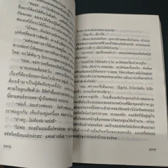 กะล่อนคูณสอง - วรางค์ รูปที่ 7