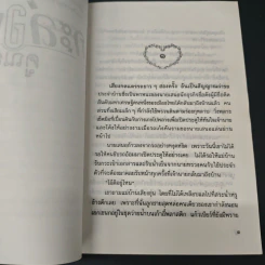 กะล่อนคูณสอง - วรางค์ รูปที่ 6