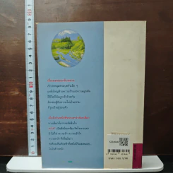 เมื่อหมอกสลาย - ม.มธุการี รูปที่ 2