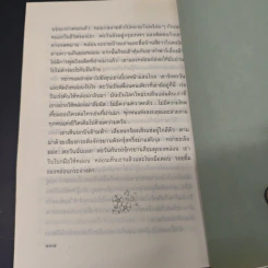 เมื่อหมอกสลาย - ม.มธุการี รูปที่ 9