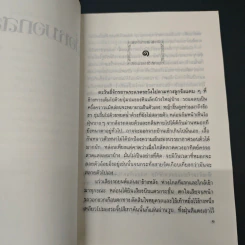 เมื่อหมอกสลาย - ม.มธุการี รูปที่ 7