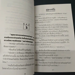 ดอกฟ้ากับเทวดาเดินดิน รูปที่ 8