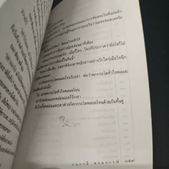 ตกกระไดหัวใจพลอยโจน - กนกวลี พจนปกรณ์ รูปที่ 9