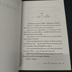 ตกกระไดหัวใจพลอยโจน - กนกวลี พจนปกรณ์ รูปที่ 7