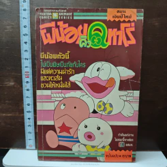ผีน้อยคิวทาโร่ ตอน เงินปีใหม่