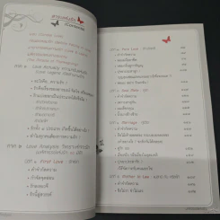 Love Analysis มหัศจรรย์แห่งรัก Vol.1 - ว.วชิรเมธี รูปที่ 8