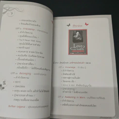 Love Analysis มหัศจรรย์แห่งรัก Vol.1 - ว.วชิรเมธี รูปที่ 9