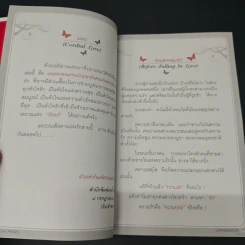 Love Analysis มหัศจรรย์แห่งรัก Vol.1 - ว.วชิรเมธี รูปที่ 7