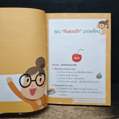 ซูเปอร์ป้า ไดอารี่ เมื่อวานป้าทานอะไร? ภาค 2 - ฐนิต วินิจจะกูล รูปที่ 8