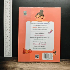 ซูเปอร์ป้า ไดอารี่ เมื่อวานป้าทานอะไร? ภาค 2 - ฐนิต วินิจจะกูล รูปที่ 2