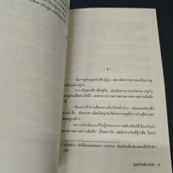 อุ่นหัวใจด้วยไอรัก Yoru no Hinata - โมริ มิกิ รูปที่ 7