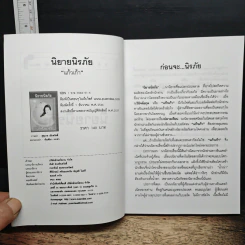 นิยายนิรภัย - แก้วเก้า รูปที่ 6