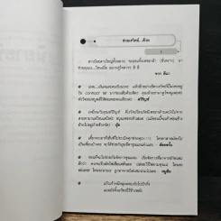 นิยายนิรภัย - แก้วเก้า รูปที่ 7