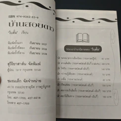 บ้านสอยดาว - โบตั๋น รูปที่ 6