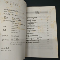 บนเส้นทางการเล่นหุ้น รูปที่ 6