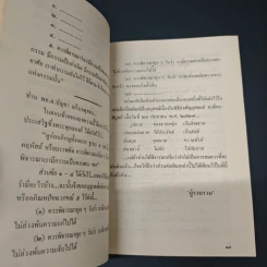 อนุสรณ์งานฌาปนกิจศพ ท. เลียงพิบูลย์ รูปที่ 8