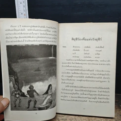 เที่ยวเมืองนรก รูปที่ 7