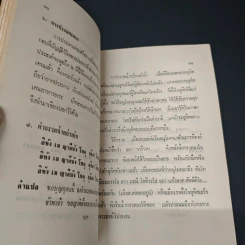 อนุสรณ์งานฌาปนกิจศพ นางกิมยิ้น สุภาพ (แซ่ลิ้ม) รูปที่ 7