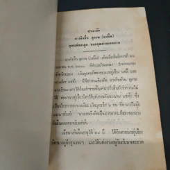 อนุสรณ์งานฌาปนกิจศพ นางกิมยิ้น สุภาพ (แซ่ลิ้ม) รูปที่ 6
