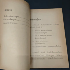 ศิลปะการคิดปรัชญา - เบอร์ทรัลด์ รัสเซลล์ รูปที่ 7