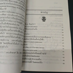เปิดสมอง - มาร์กาเร็ต คัทเลอร์-สจ๊วต, สุรัสวดี รูปที่ 7