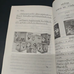 เปิดสมอง - มาร์กาเร็ต คัทเลอร์-สจ๊วต, สุรัสวดี รูปที่ 9
