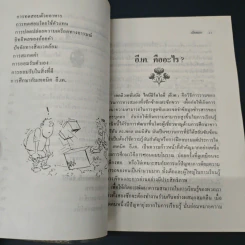 เปิดสมอง - มาร์กาเร็ต คัทเลอร์-สจ๊วต, สุรัสวดี รูปที่ 8