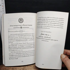 กฎหมายเบื้องต้นสำหรับประชาชน - สภาทนายความ รูปที่ 9