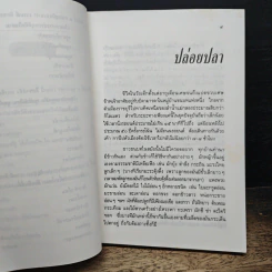 จากความทรงจำ อุบาสิกาถวิล(บุญทรง)วัติรางกูล รวมเรื่อง เล่ม 2 รูปที่ 8