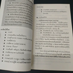 สร้างพลังการเรียนรู้ - นิตยา หัตถสินโยธิน รูปที่ 9