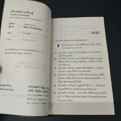 สร้างพลังการเรียนรู้ - นิตยา หัตถสินโยธิน รูปที่ 6